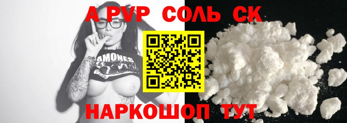 A PVP крисы CK  A PVP Crystall  Соликамск  Alpha-PVP СК КРИС  Вход с VPN 