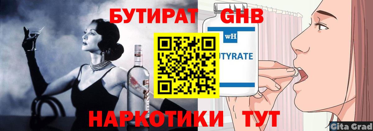 БУТИРАТ буратино Соликамск