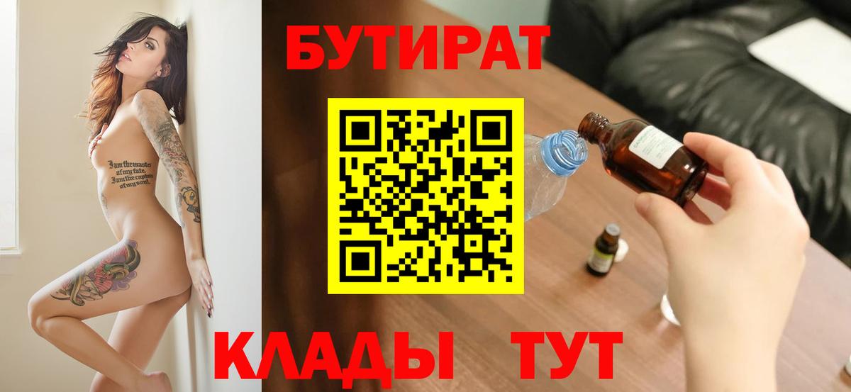 БУТИРАТ жидкий экстази  БУТИРАТ  Соликамск  Вход с VPN 