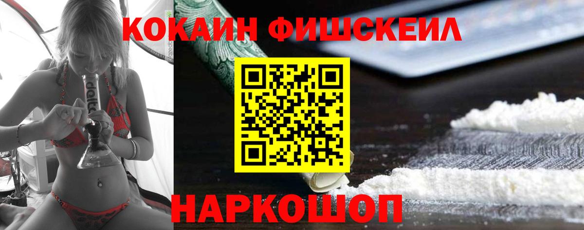 Кокаин Fish Scale  КОКАИН FishScale  Соликамск  Вход с VPN 