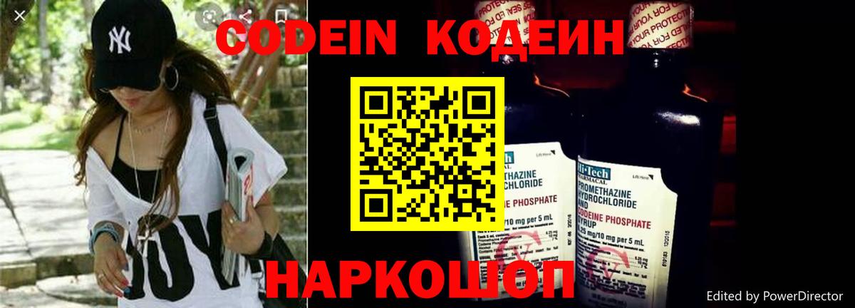 Кодеин Purple Drank Соликамск