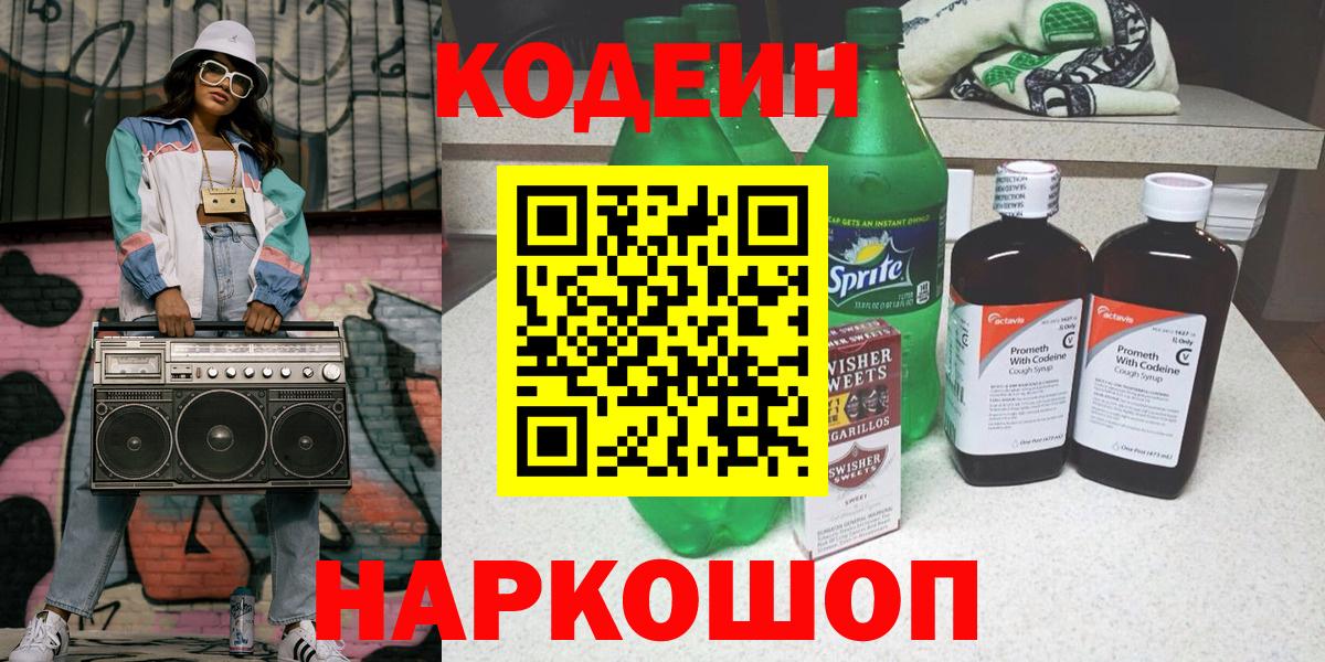 Соликамск  Codein напиток Lean (лин)  Codein напиток Lean (лин)  Вход с VPN 